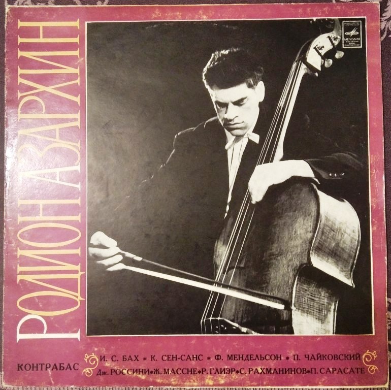33RPM Soviet double bass Rodion Azarkhin, Bach, Saint-Saens, Mendelssohn, 1971