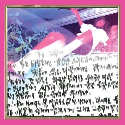 KOREATOWN ODDITY Isthisforreal? LP NEW VINYL Stones Throw