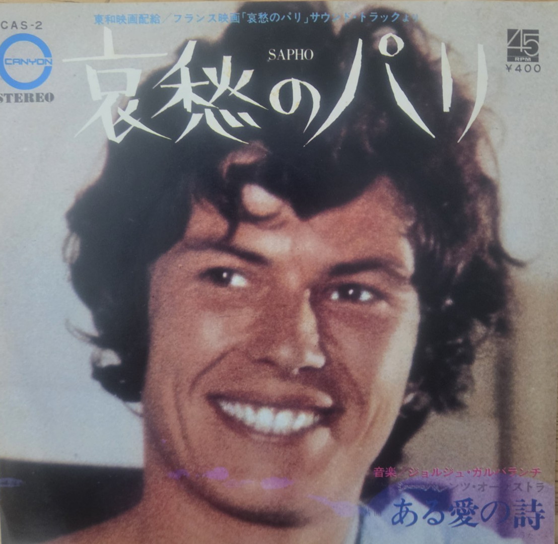 SEA BARENTS ORCHESTRA -SAPHO/LOVE STORY Japan CAS-2 7″ 45