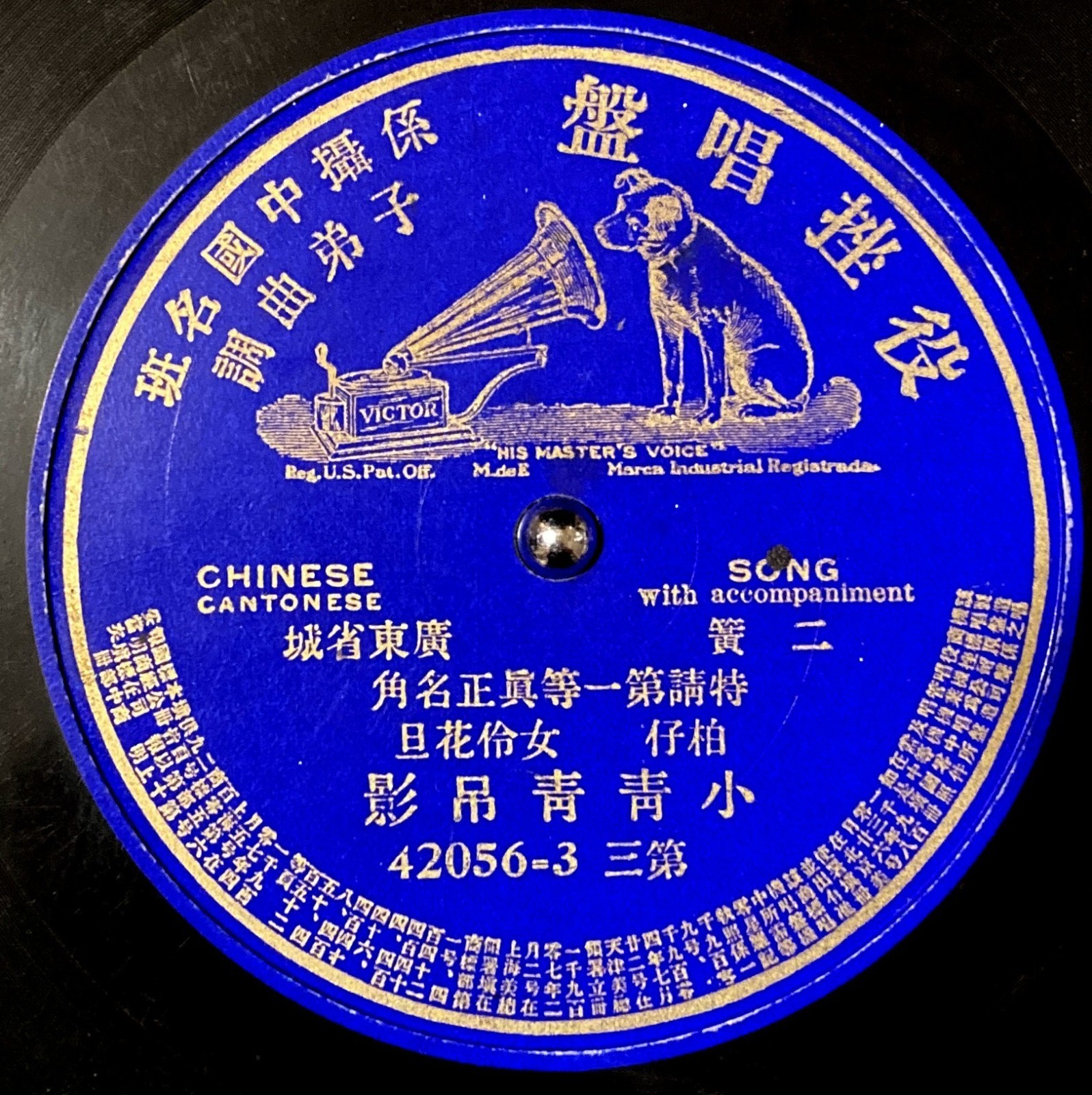 Victor 42056-3 c.1910 Chinese 10″ Single Sided 78rpm Record – Cantonese