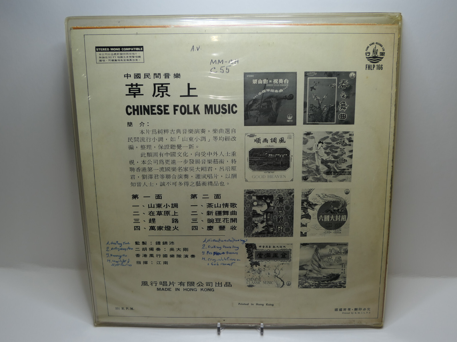 China 草原上 中国民间音乐 Chinese Folk Music Rare Horses Painting Chinese LP 12″ FHLP 166