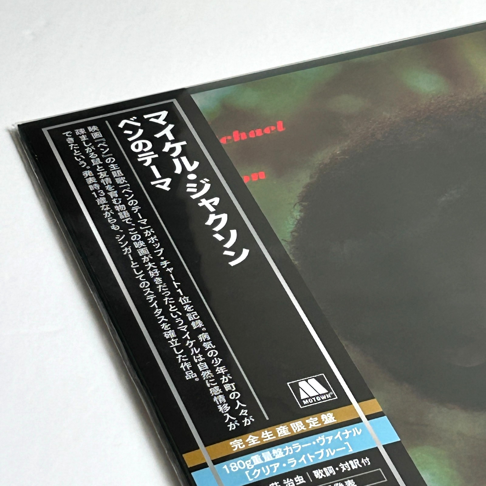 Michael Jackson Ben Blue Colored Vinyl Japan LP 2026 with OBI Limited New