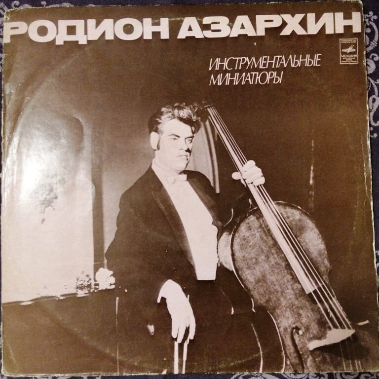 33RPM Soviet double bass Rodion Azarkhin, Instrumental Miniatures, USSR, 1975