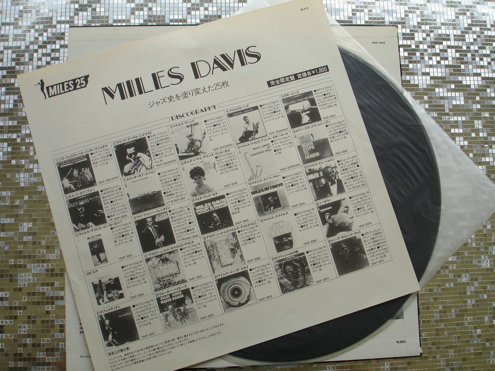 Miles Davis ~ Kind Of Blue ~ Japan IMPORT LP CBS/Sony – 18AP 2056