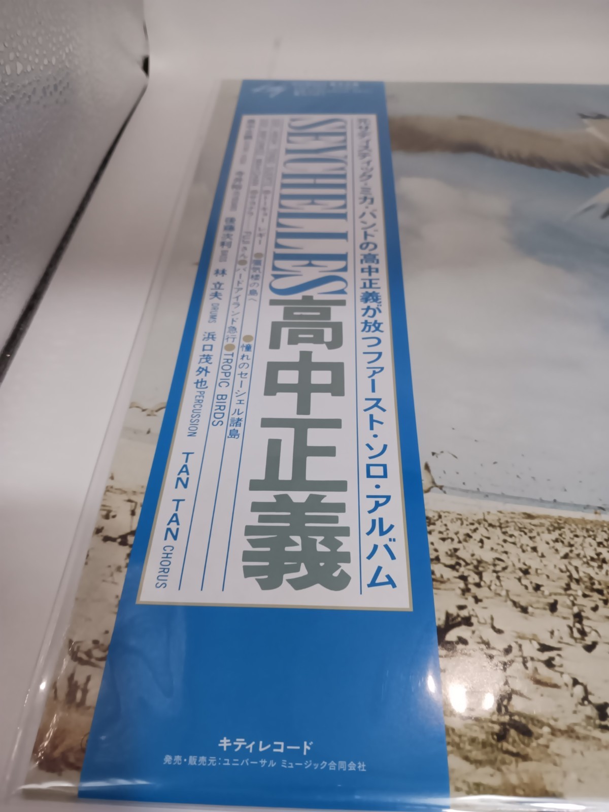 Masayoshi Takanaka Seychelles Clear Sky Blue Vinyl LP New