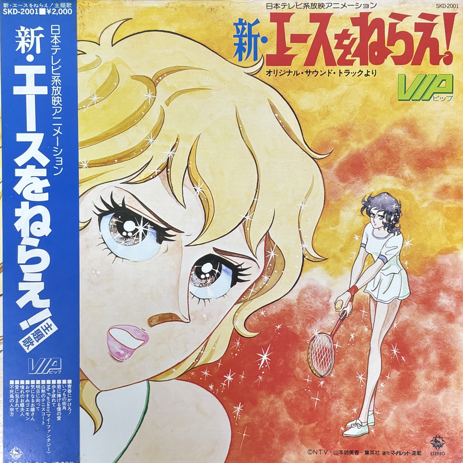 Aim for the Ace Shin Ace wo Nerae OST OBI Japan King SKD-2001 Anime Gatefold LP