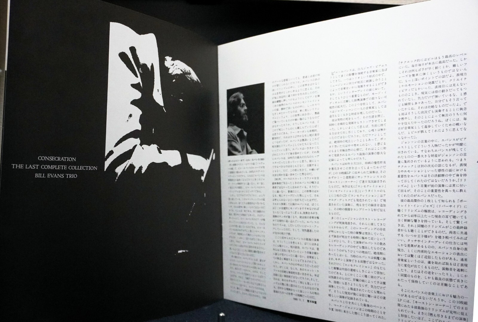 BILL EVANS “CONSECRATION: THE LAST COMPLETE COLLECTION” ALFA Japan 10LP BOX SET