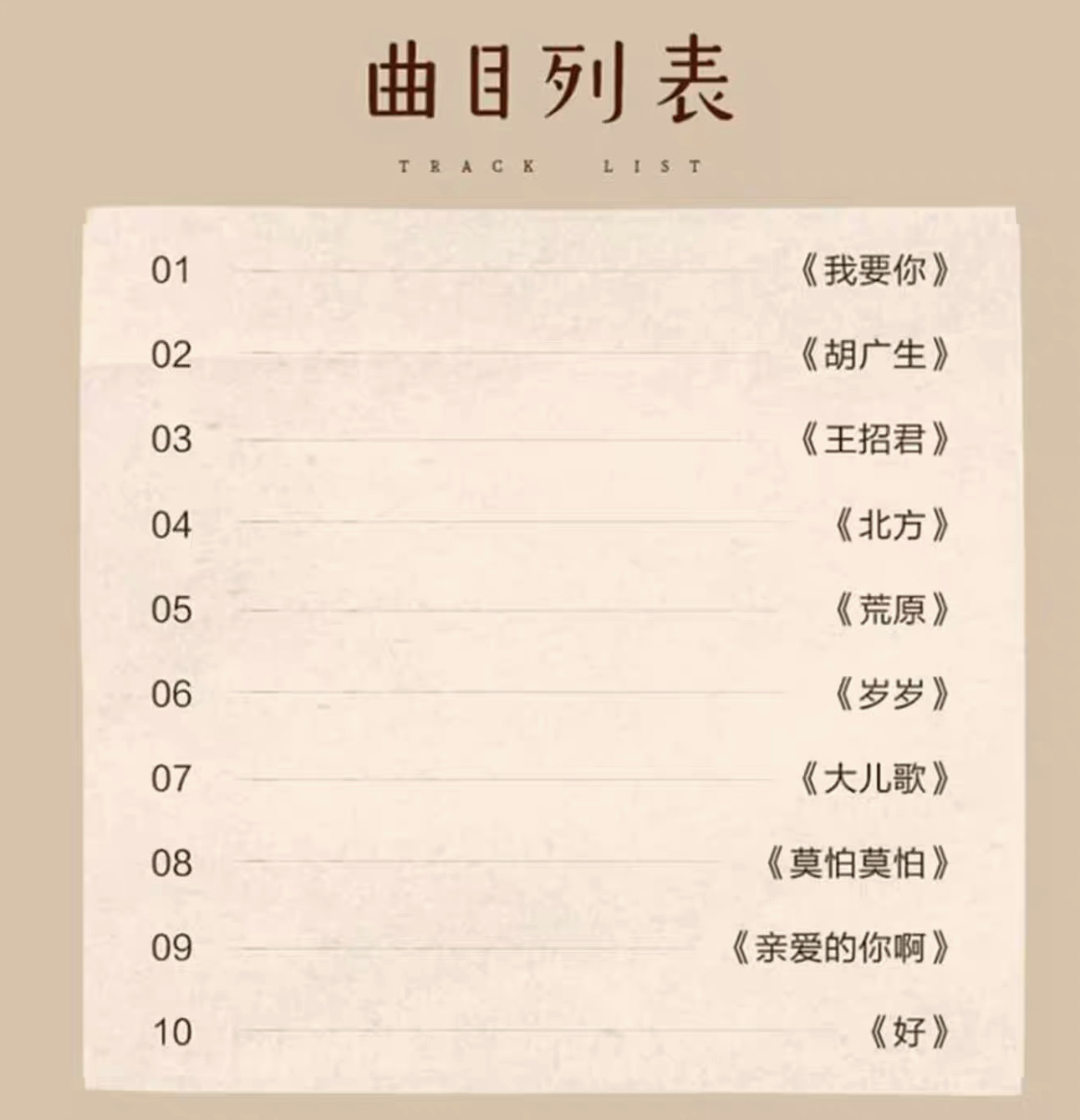 任素汐 一些小歌儿们 一些小歌兒們 黑膠 Ren Suxi Some Litle Songs 黑胶 Vinyl Record LP
