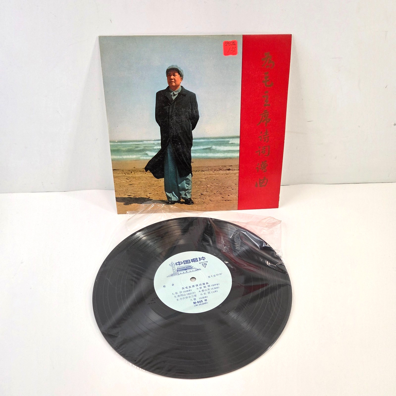 Poems by Chairman Mao Tse-Tung Set to Music Vinyl Record 10″ EX China Record Co