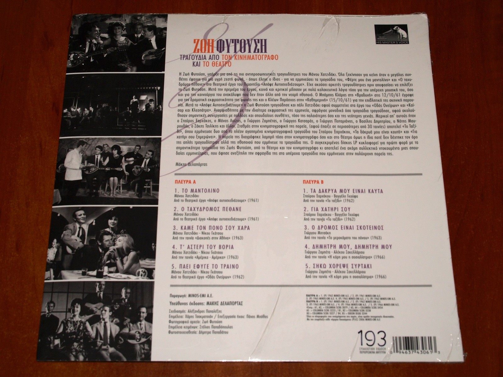 ZOE FYTOUSI CINEMA COMPILATION *LTD* LP 10″ VINYL GREEK MOVIE OST SONGS New