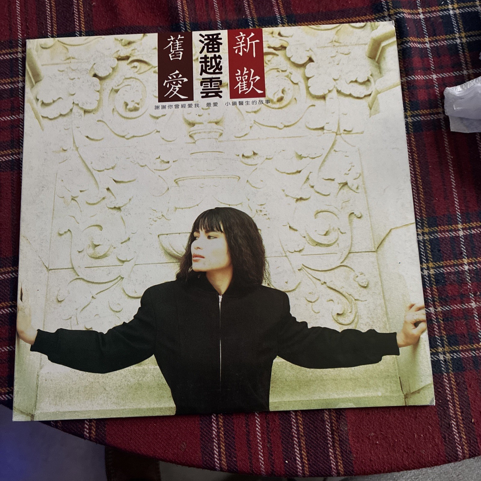 Michelle Pan Yue Yun 潘越雲 舊愛新歡 (1986) TAIWAN 2016 180g VINYL REISSUE SEALED