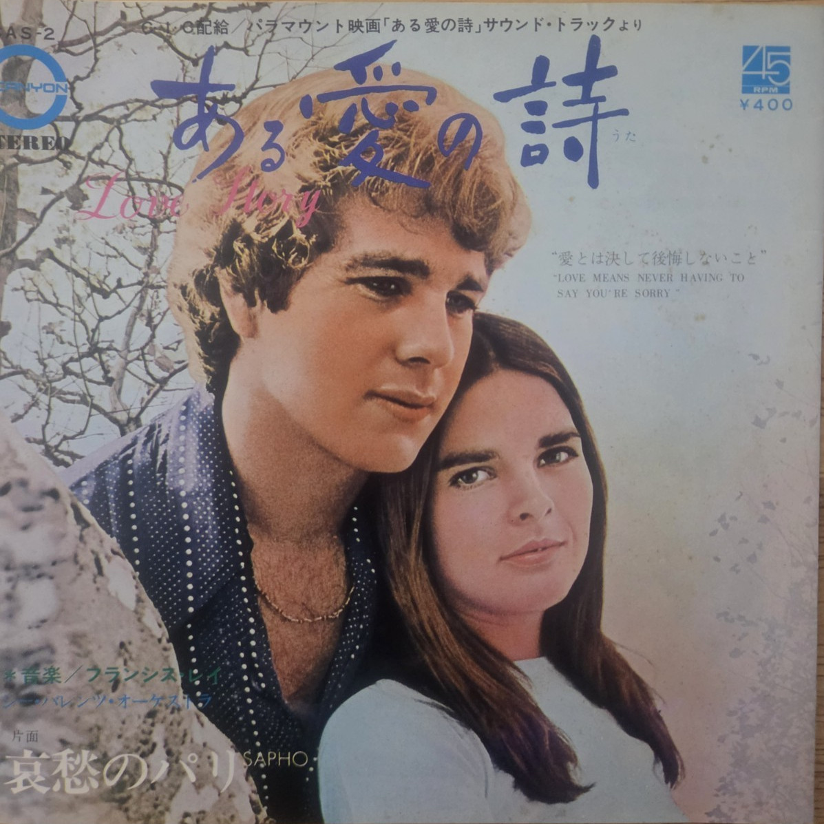 SEA BARENTS ORCHESTRA -SAPHO/LOVE STORY Japan CAS-2 7″ 45