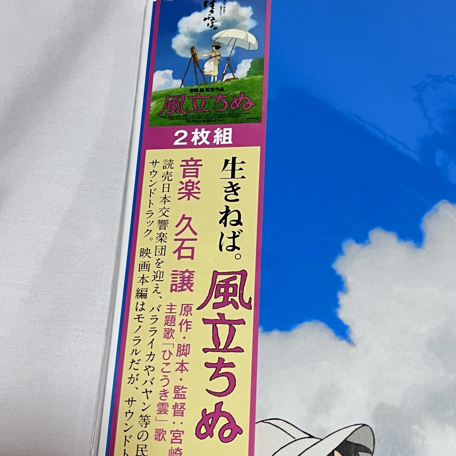 The Wind Rises Soundtrack Clear Sky Blue Vinyl LP Record Ghibli Joe Hisaishi