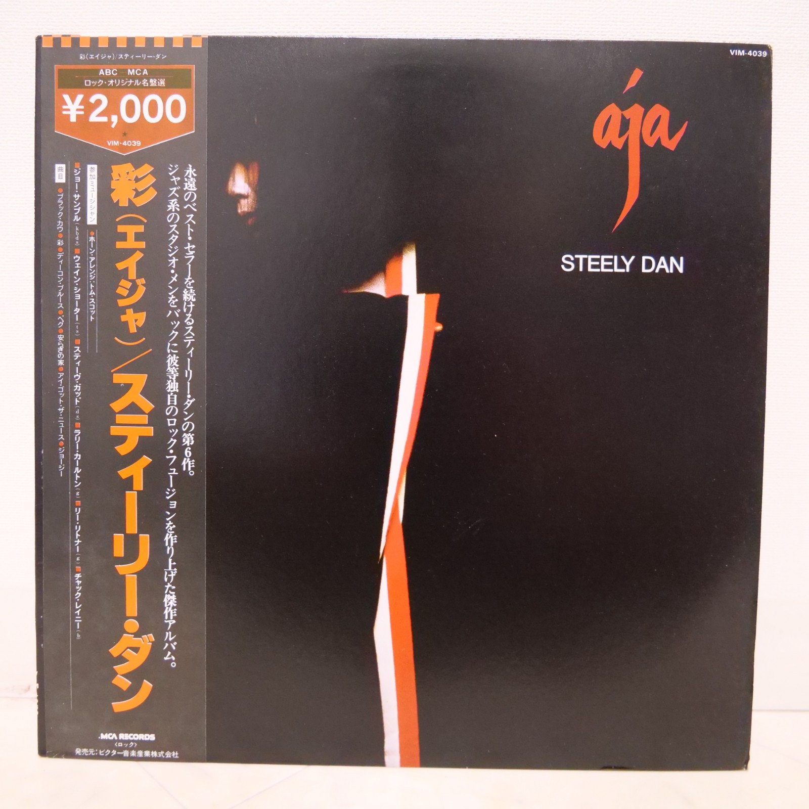 STEELY DAN / AJA JAPAN ISSUE LP W/OBI, INSERT