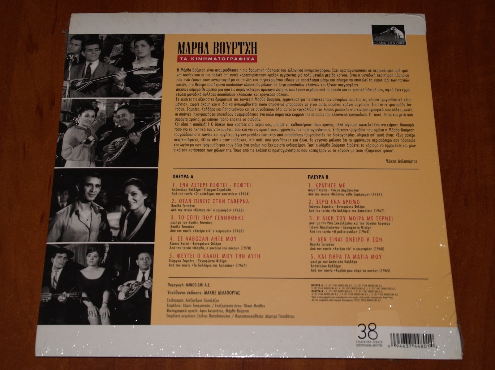 MARTHA VOURTSI CINEMA COMPILATION *LTD* LP 10″ VINYL GREEK MOVIE OST SONGS New