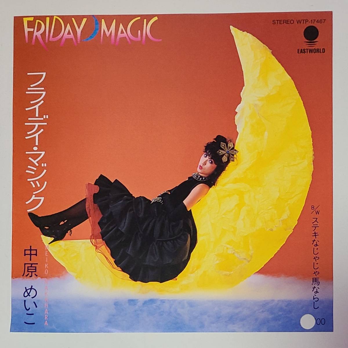 Meiko Nakahara Friday Magic [SAMPLE] Japanese City Pop Vinyl LP Used
