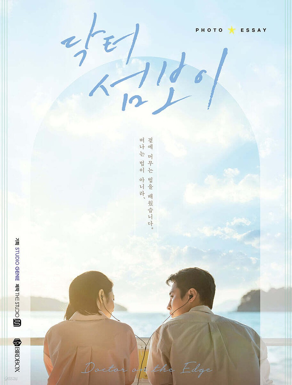 DOCTOR ON THE EDGE PHOTO ESSAY 2026 Korea ENA Drama/Photo Book+POB OFFICIAL