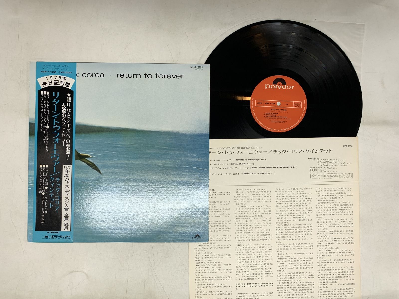 Chick Corea Return To Forever Japan LP OBI [29752ER]