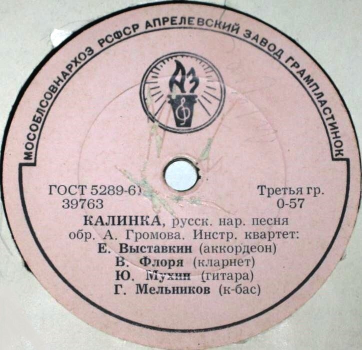 78RPM Instrumental quartet accordion clarinet guitar double bass Kalinka Samba