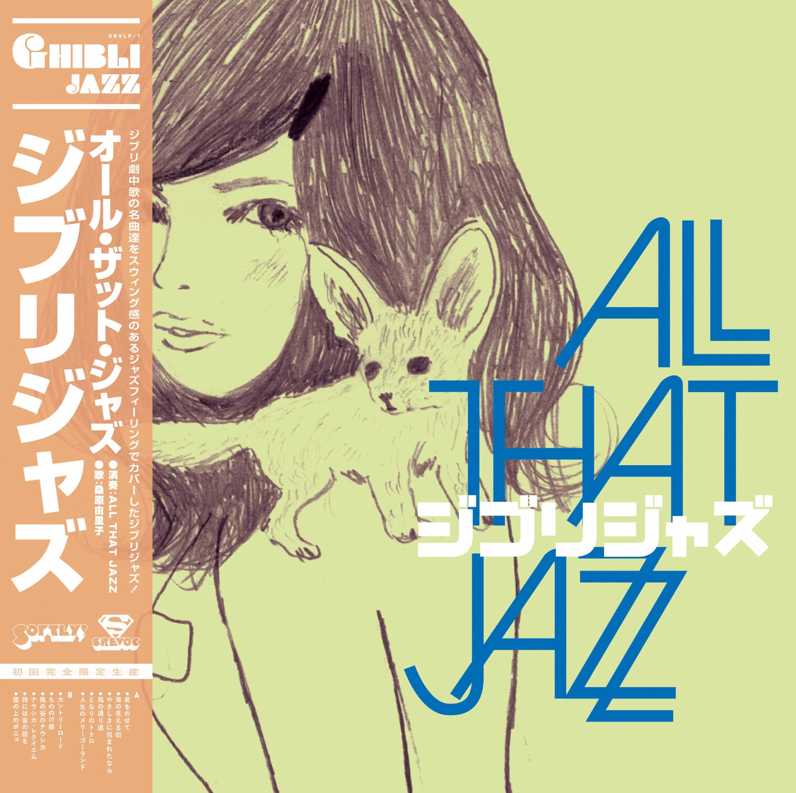Ghibli Jazz by All That Jazz Vol 1 (Japanese Import Record, 2022)
