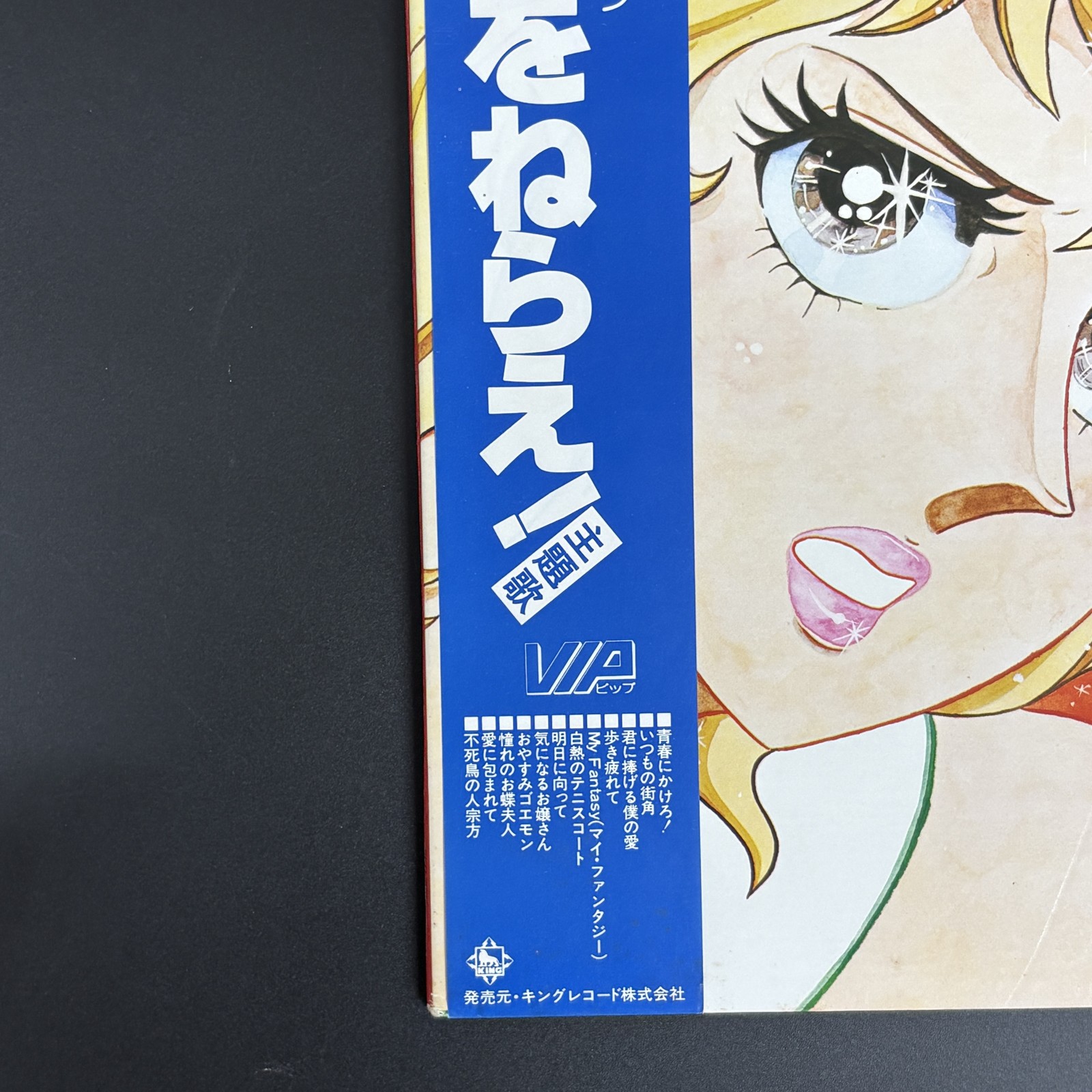 Aim for the Ace Shin Ace wo Nerae OST OBI Japan King SKD-2001 Anime Gatefold LP
