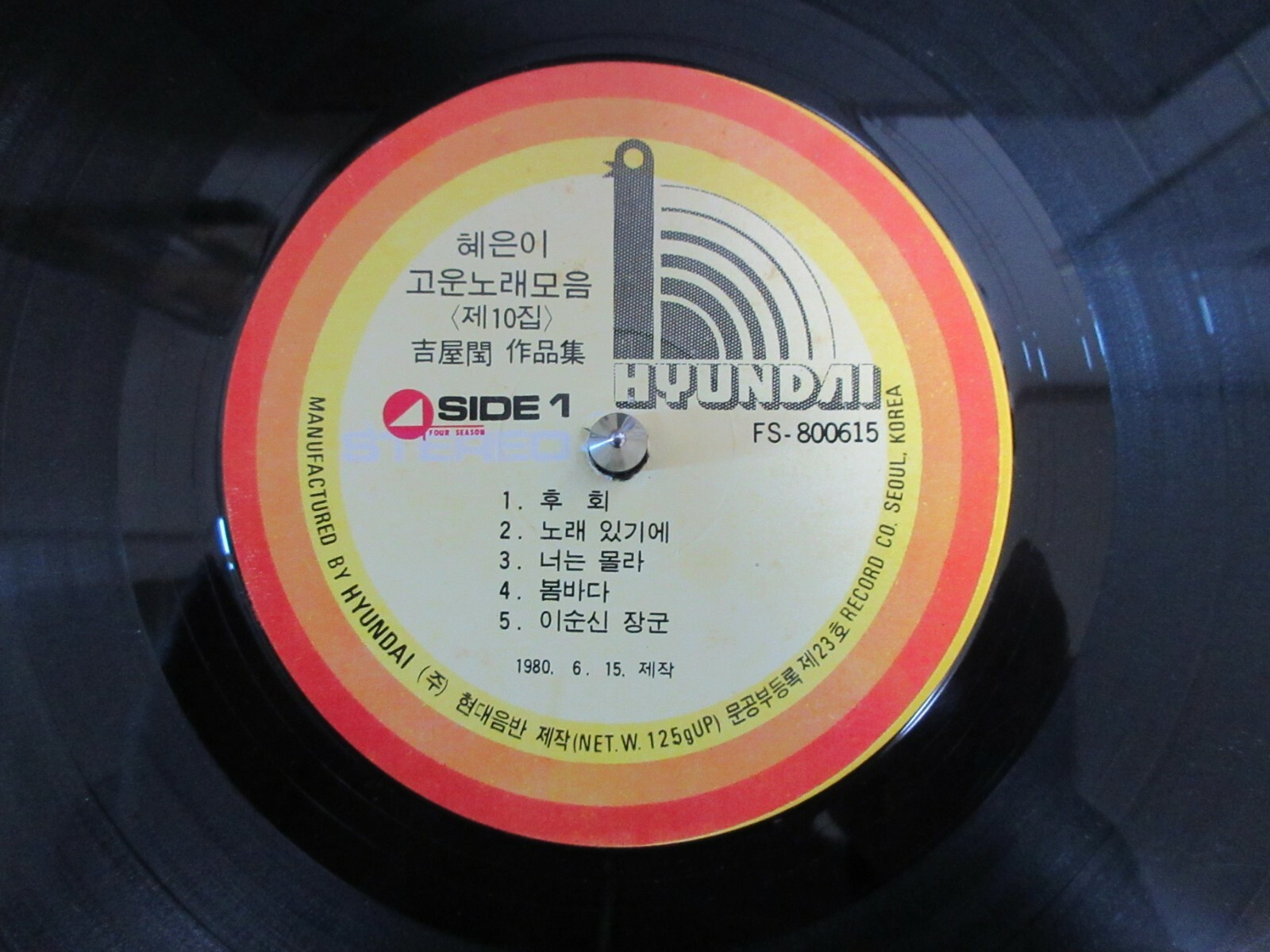 Hye Eun Yee 1980 Korea Vinyl LP South Korea Music 혜은이 고운노래 모음집 Vol 10