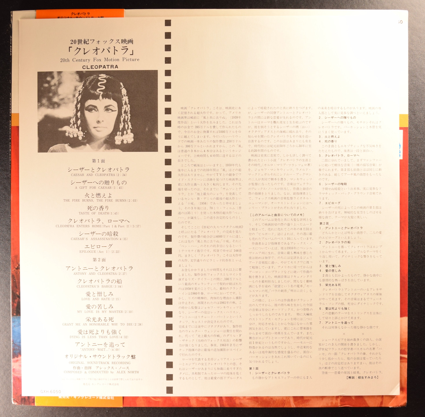 RARE! NM CLEOPATRA ALEX NORTH 20th CENTURY FOX REC GXH-6050 PRESSING JAPAN 1976