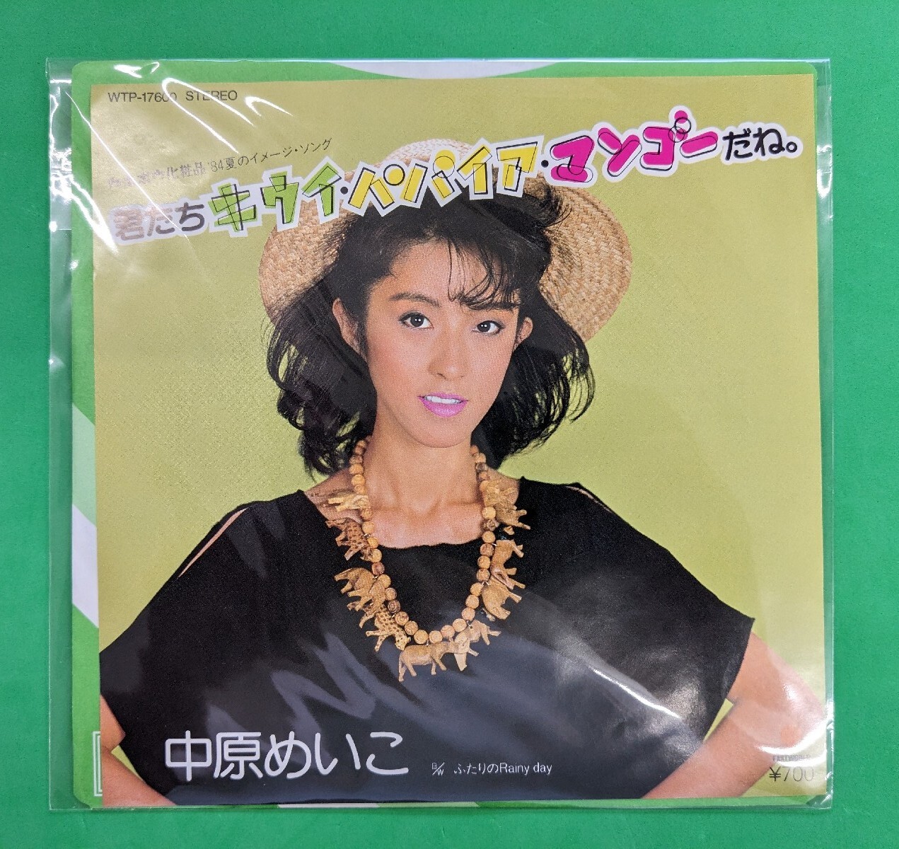 Meiko Nakahara You are kiwi, papaya and mango Vinyl Record 7″ EP City Pop