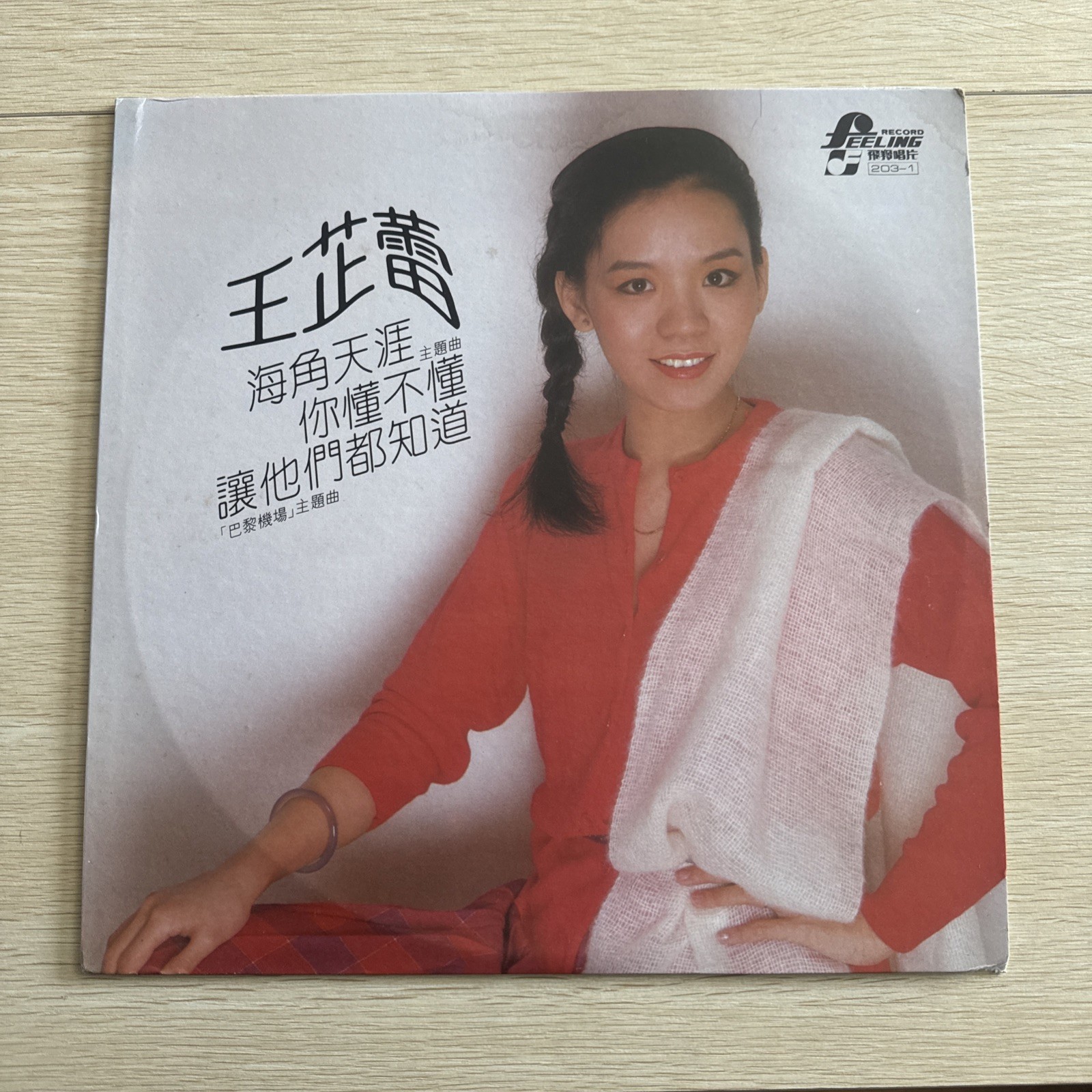 UNKNOWN ARTIST LP HONG KONG CHINESE CHINA FEELING 203-1