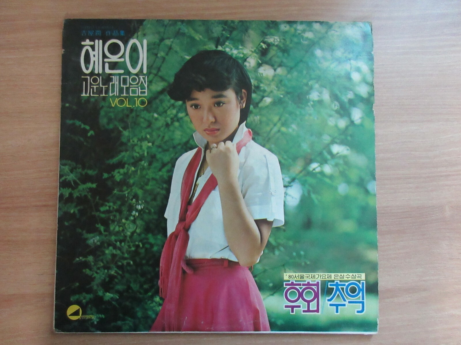 Hye Eun Yee 1980 Korea Vinyl LP South Korea Music 혜은이 고운노래 모음집 Vol 10