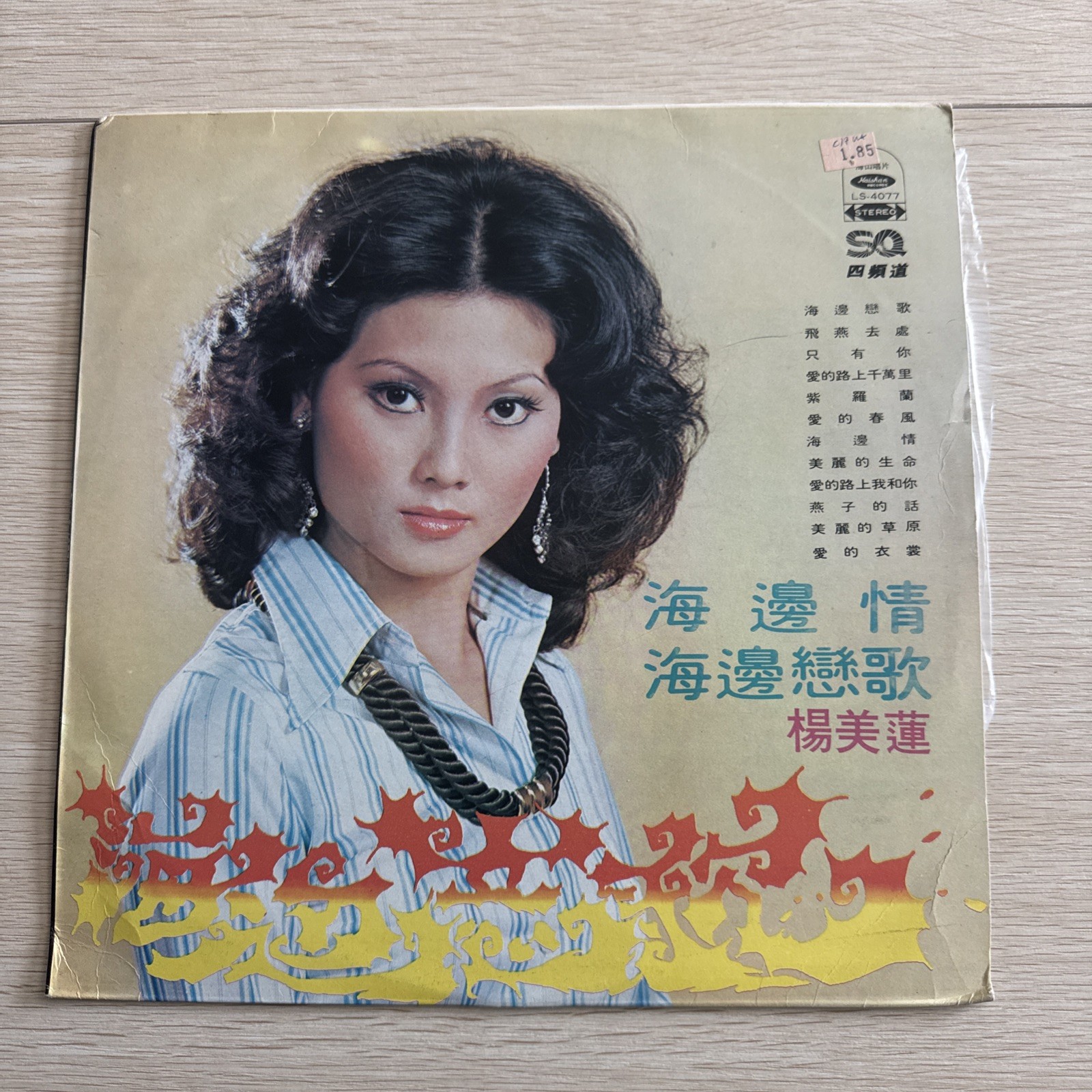 Yang Meilian* – Seaside Love Song LP HONG KONG CHINESE CHINA