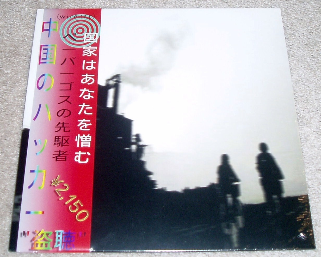 Chinese Hackers (Wiretap) LP Vinyl Electronic Industrial Ambient Vaporwave NEW