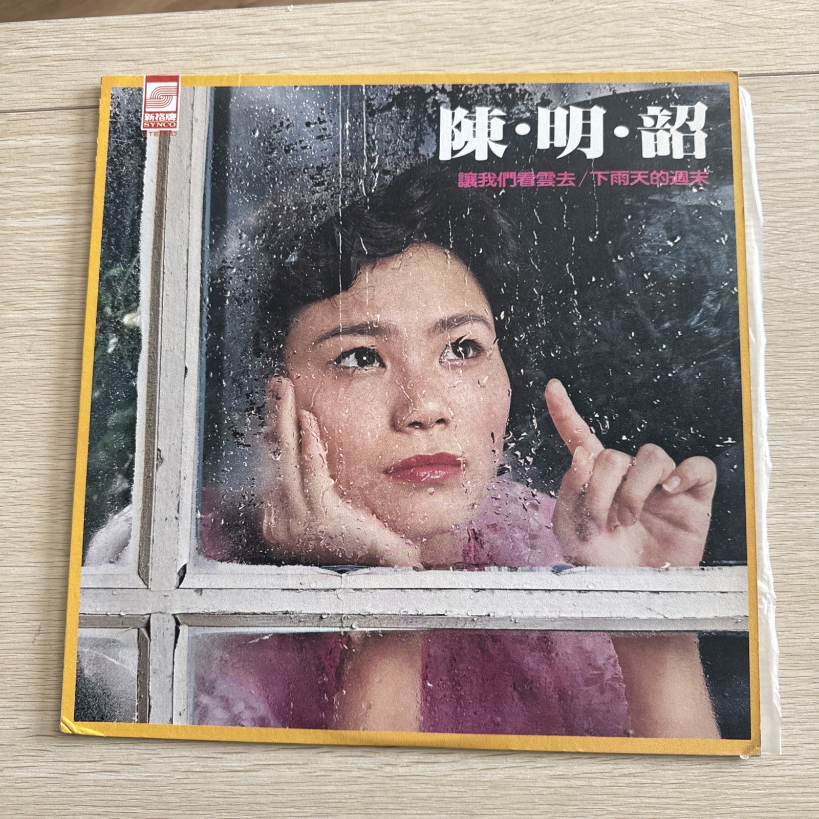 Chen Mingshao – Let Us Watch the Clouds Go LP HONG KONG CHINESE CHINA