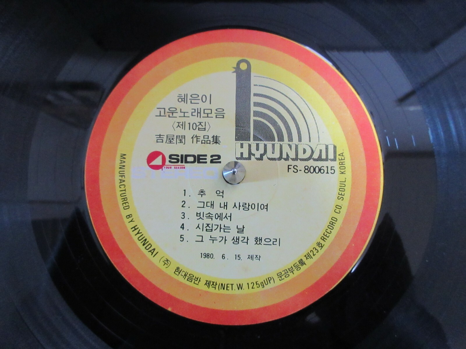 Hye Eun Yee 1980 Korea Vinyl LP South Korea Music 혜은이 고운노래 모음집 Vol 10