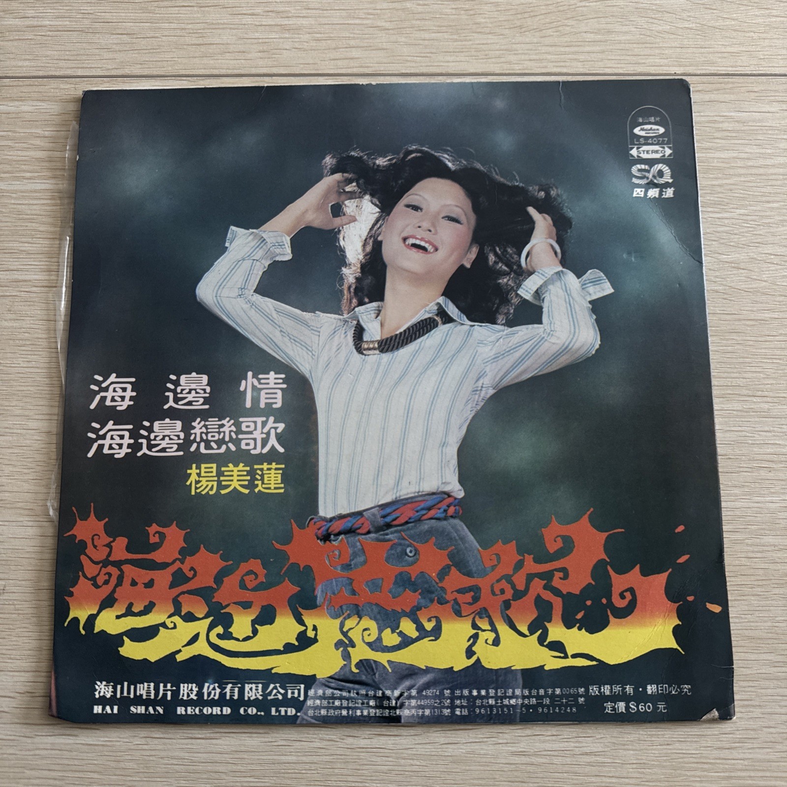 Yang Meilian* – Seaside Love Song LP HONG KONG CHINESE CHINA