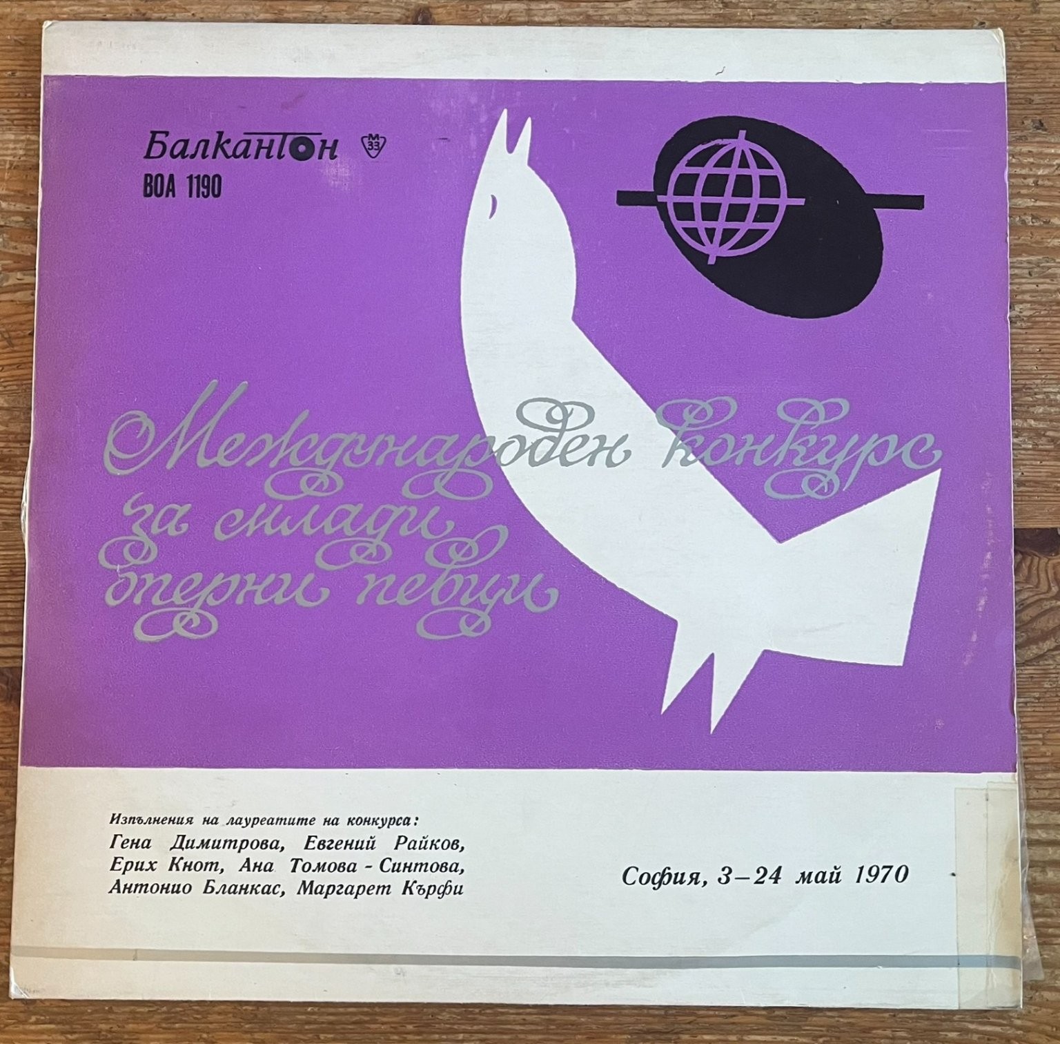Balkanton BOA 1190 International Opera Competition LP 1970 Classical