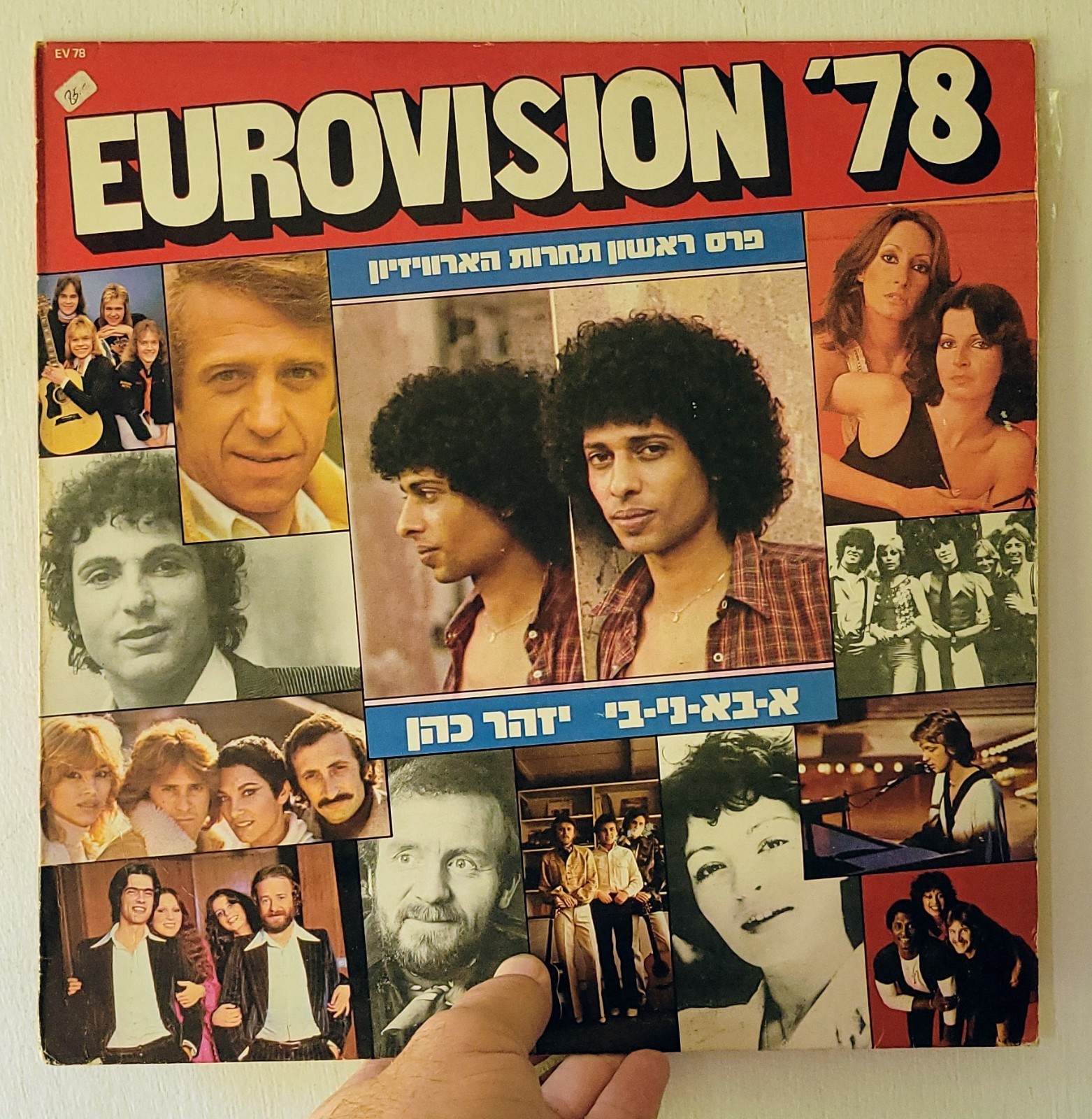 EUROVISION 1978 Vinyl Record LP 12″ I.COHEN/יזהר כהן MADE IN ISRAEL – SCARCE