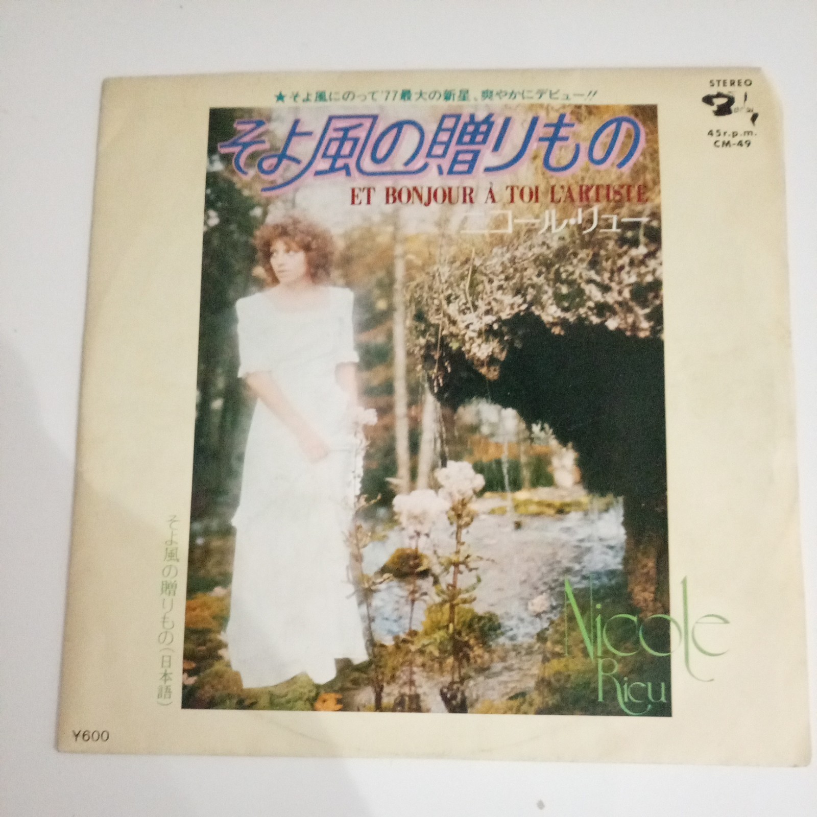 Nicole Rieu Et Bonjour A Toi L’Artiste – RARE JAPANESE sung Eurovision France 75