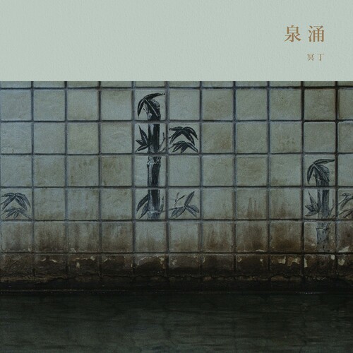 Meitei – Sen’nyu [Used Very Good Vinyl LP] 180 Gram, With Booklet
