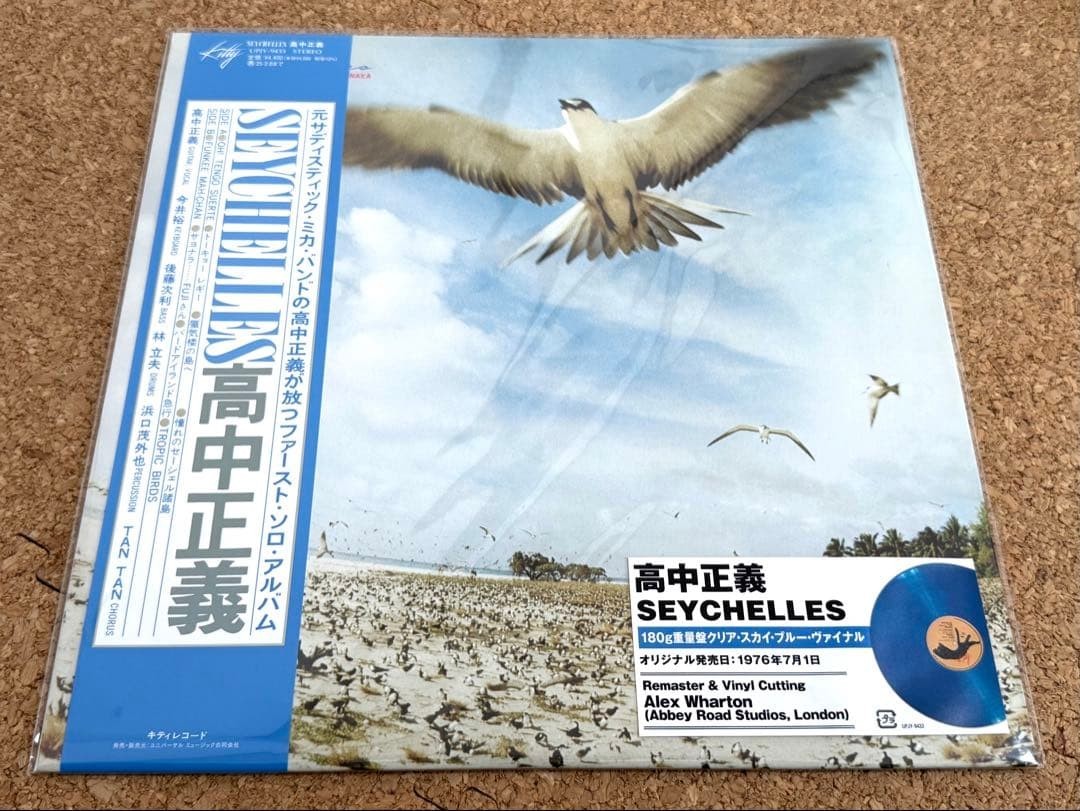 Preorder Masayoshi Takanaka Seychelles Clear Sky Blue Vinyl LP OBI UPJY9433