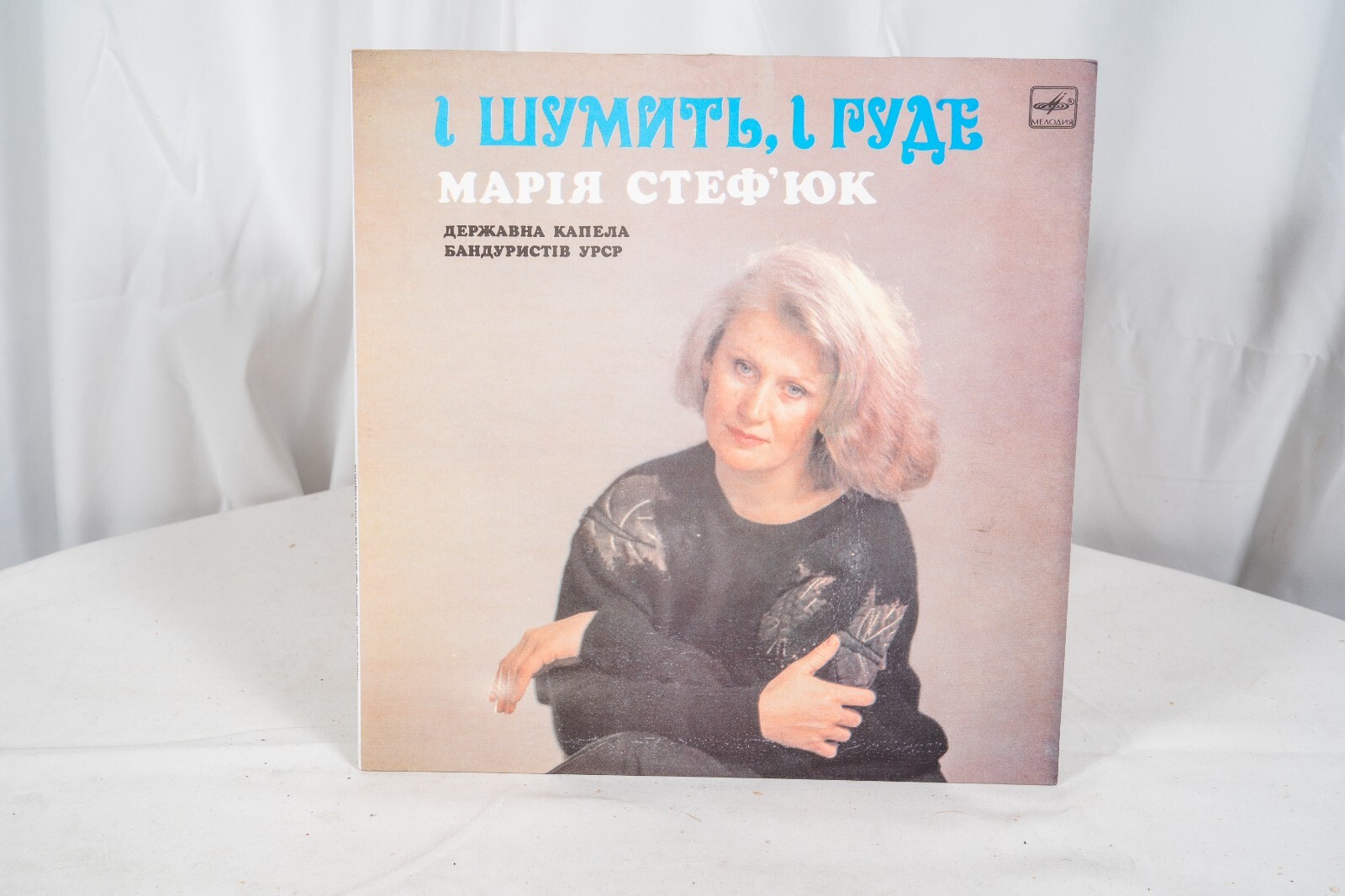 Марія Стеф’юк, Державна Капела Бандуристів УРСР* – І Шумить, I Гуде 1989