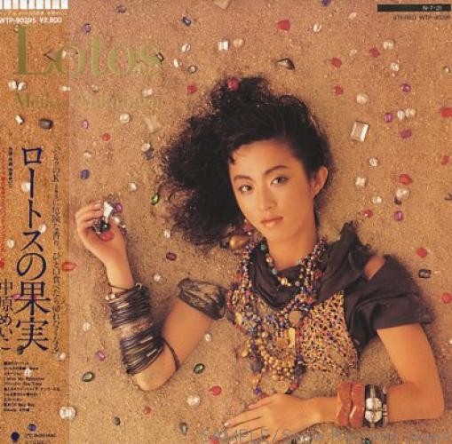 Meiko Nakahara = 中原めいこ* – Lotos = ロートスの果実 (LP) (Very Goo