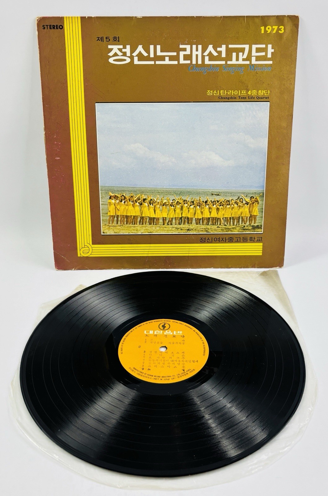 1973 South Korea Vinyl LP Chungshin Singing Mission 5th Series Teen Life Quartet