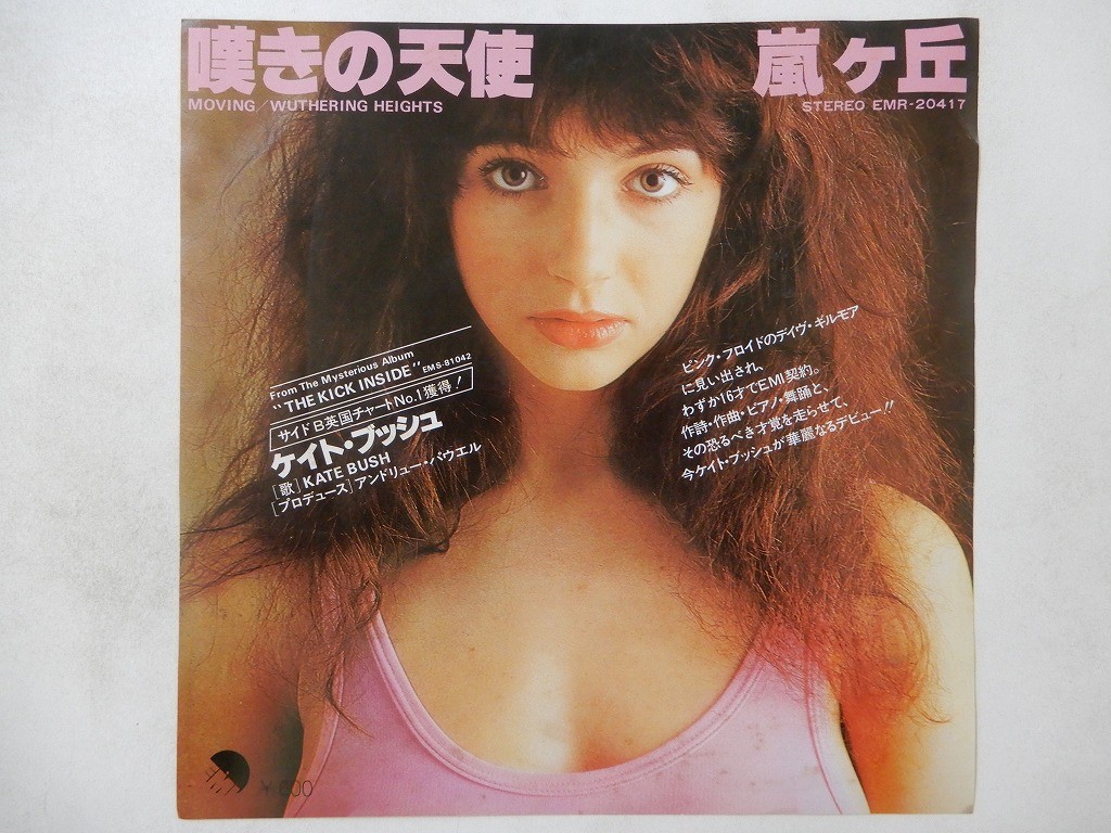 Kate Bush Moving / Wuthering Heights EMI EMR-20417 Japan VINYL 7″