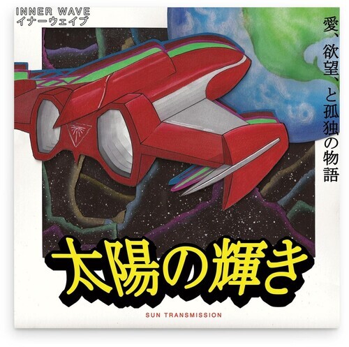 PRE-ORDER Inner Wave – Sun Transmission – Red [New Vinyl LP] Colored Vinyl, Red,