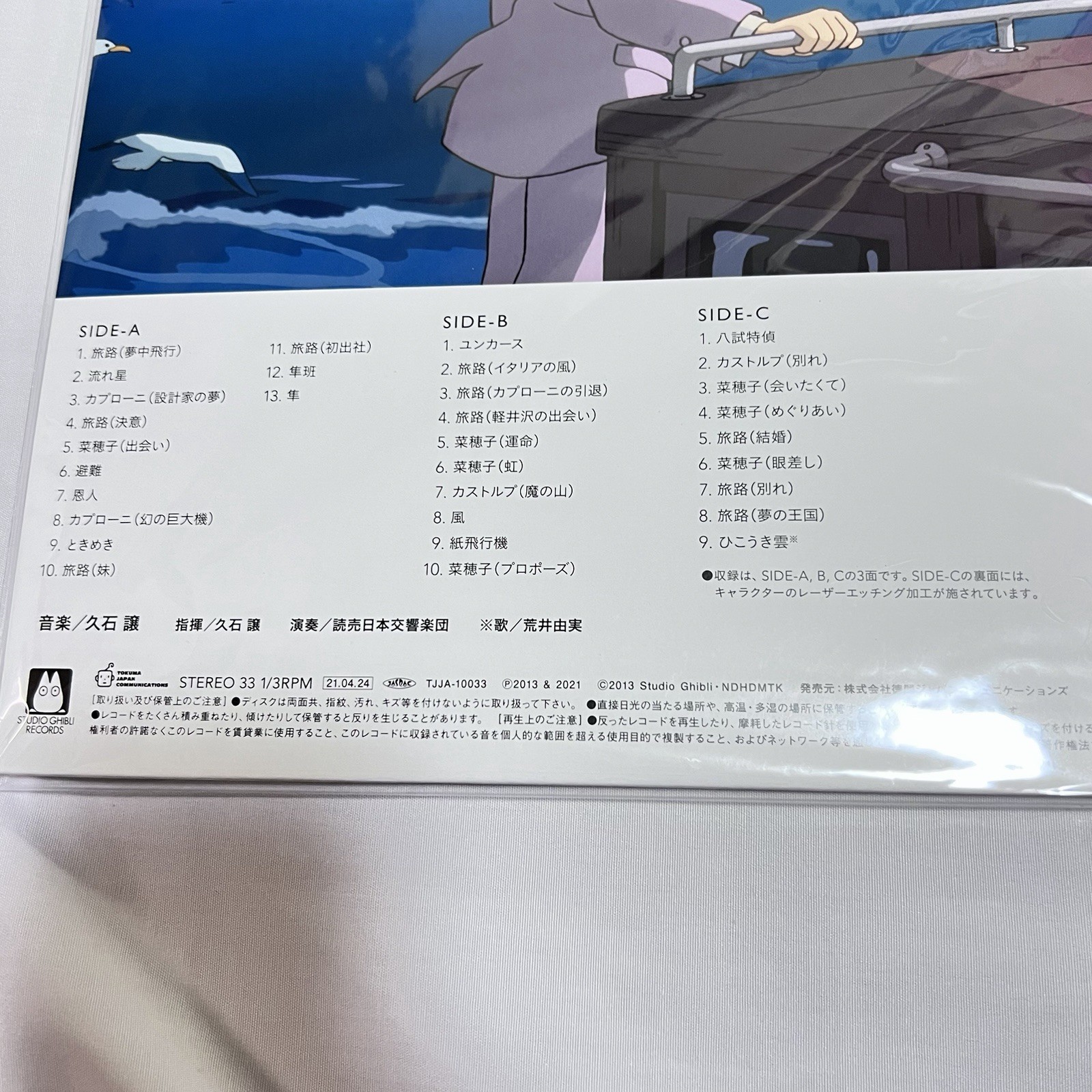 The Wind Rises Soundtrack Clear Sky Blue Vinyl LP Record Ghibli Joe Hisaishi
