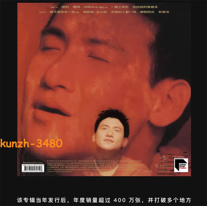 Original Jacky Cheung Wen Bie Genuine Album 12″ LP Vinyl Record Music CD 张学友 吻别