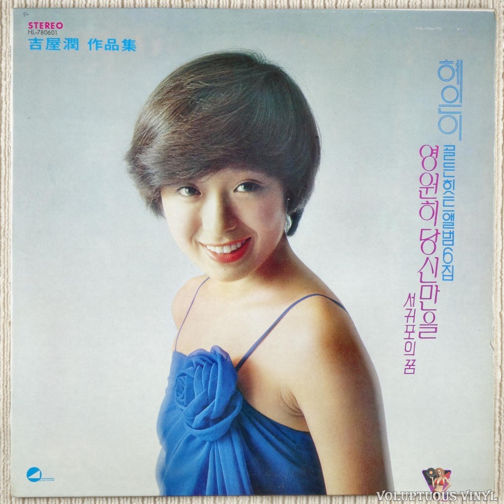 Vintage Chinese | Indian | Japanese | Korean | Taiwanese Vinyl Records