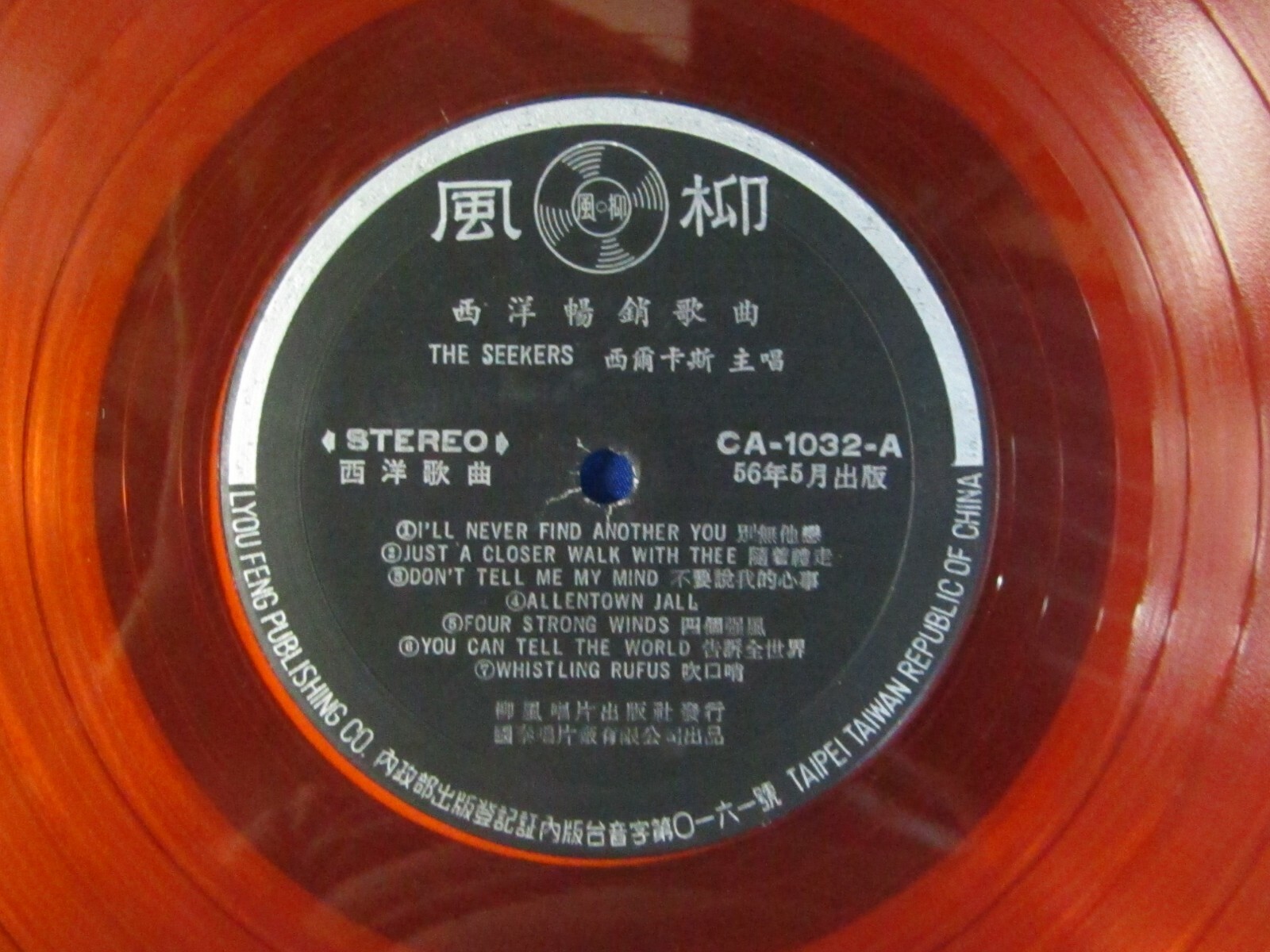 Lot of 3 Color Vinyl Asian Folk Rock LPs: The Seekers Titles in Body of Listing
