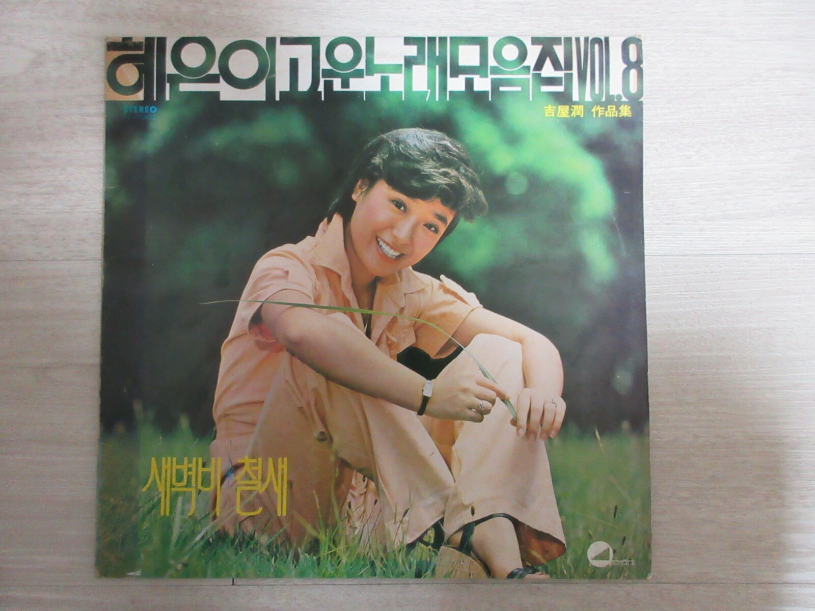 Hye Eun Yee – VOL.8 Korea LP South Korea Music 혜은이 새벽비